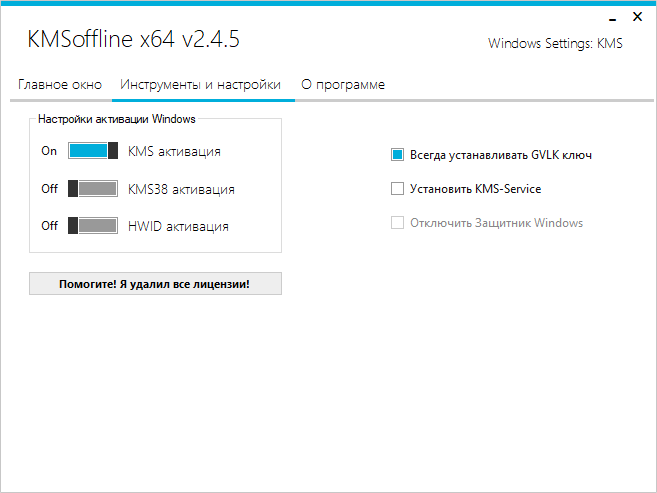 KMSOffline для Windows