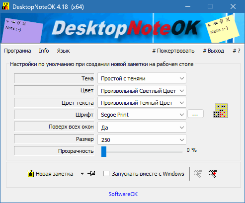 DesktopNoteOK на русском