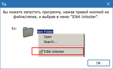 IObit Unlocker на русском