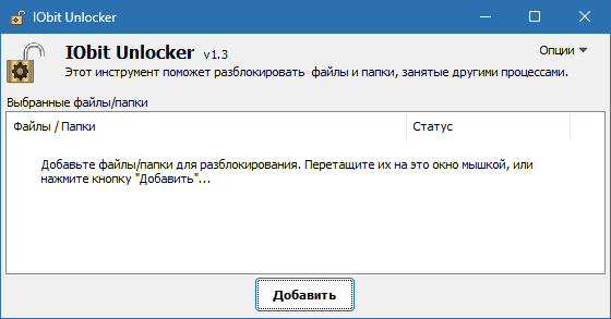 IObit Unlocker Windows