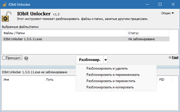 IObit Unlocker торрент