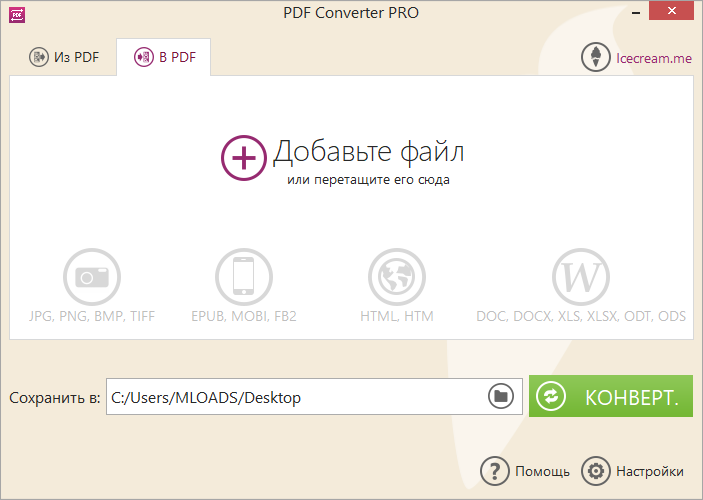 Icecream PDF Converter crack