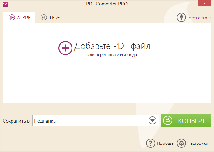 Icecream PDF Converter на русском