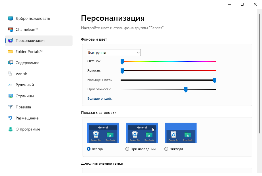 Stardock Fences на русском