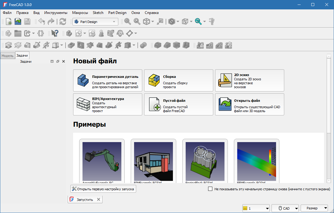 FreeCAD на русском