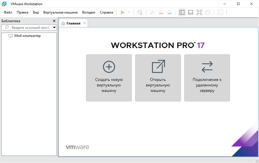 VMware Workstation на русском