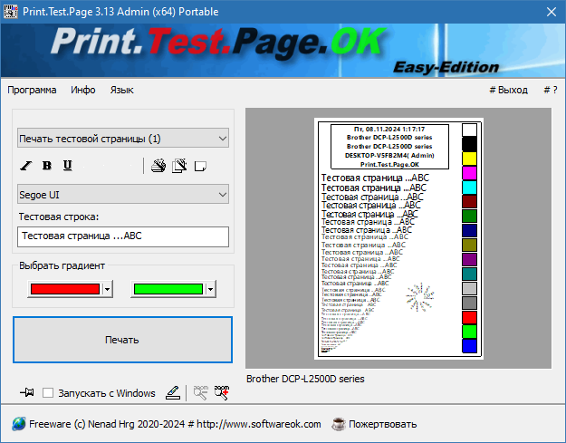 Print.Test.Page.OK на русском