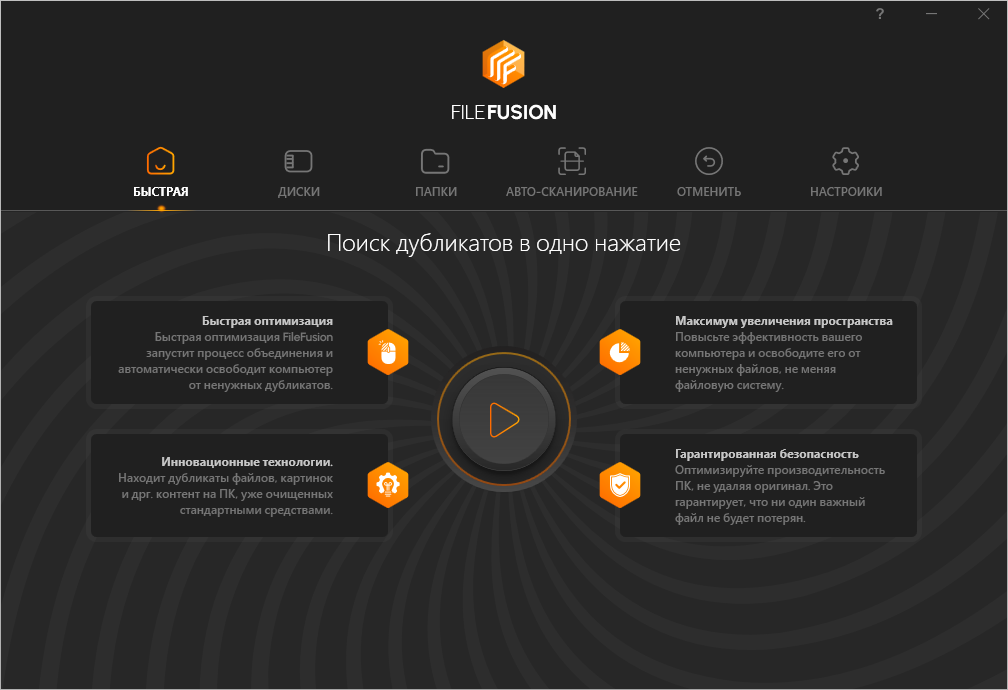 FileFusion на русском