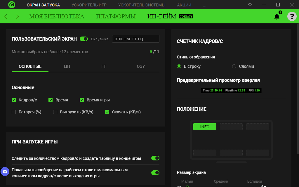 Razer Cortex на русском