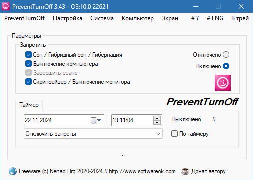 PreventTurnOff на русском
