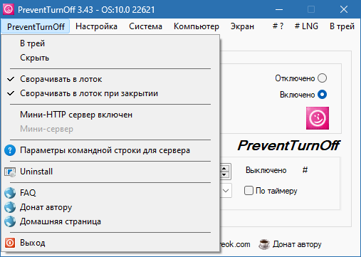 PreventTurnOff скачать