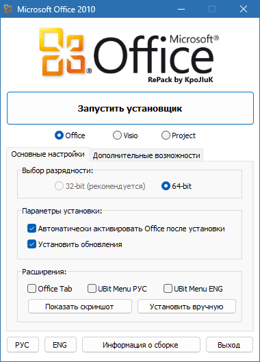 Microsoft Office 2010 активированный