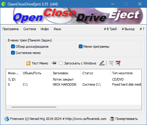 OpenCloseDriveEject на русском