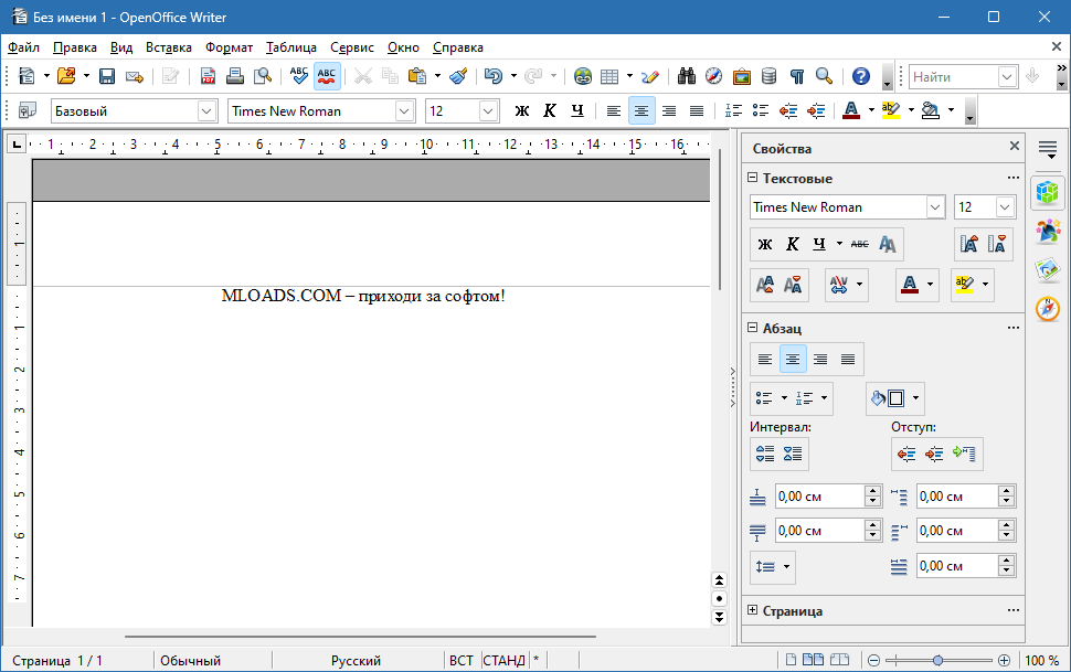 OpenOffice Writer скачать