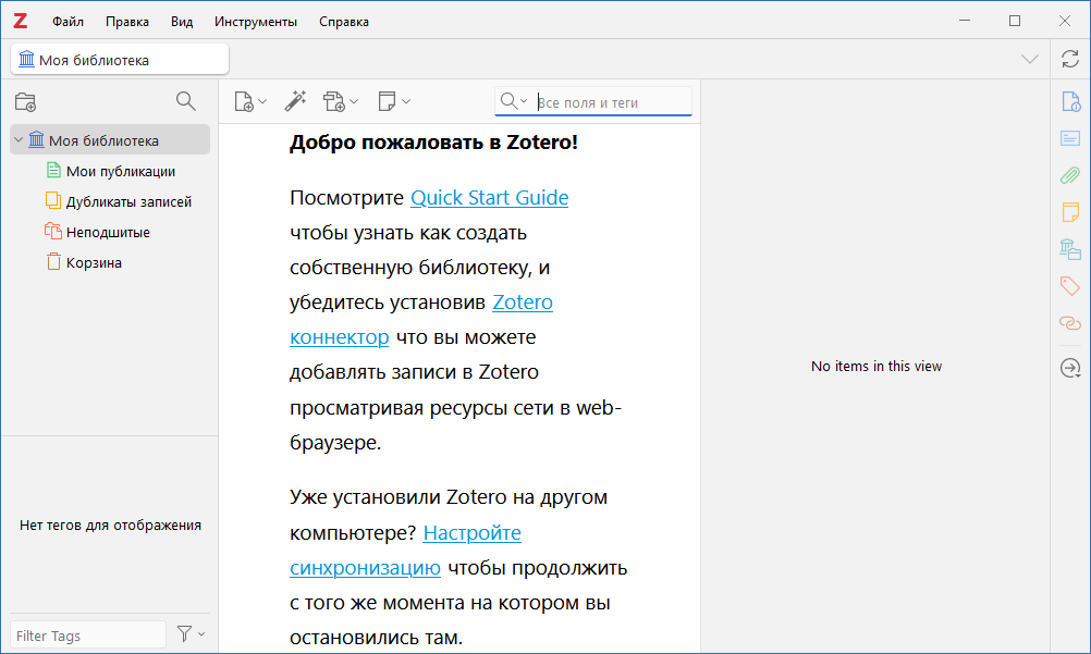 Zotero на русском