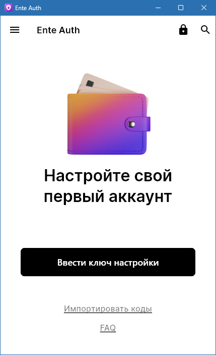 Ente Auth скачать