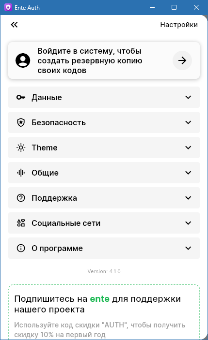 Ente Auth на русском