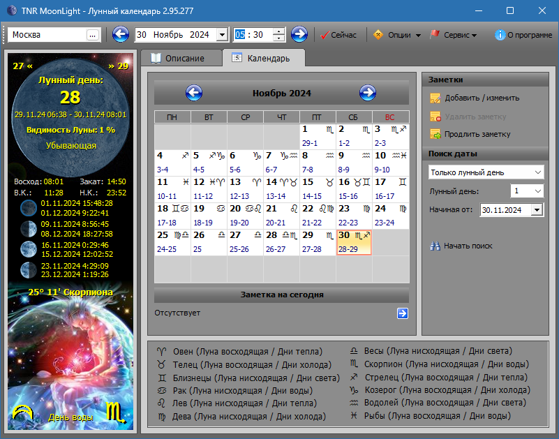 Лунный календарь TNR MoonLight