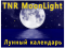 Логотип программы Лунный календарь TNR MoonLight 2.95 + Portable