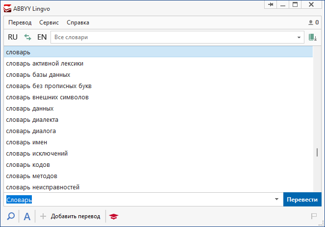 ABBYY Lingvo на русском с ключом