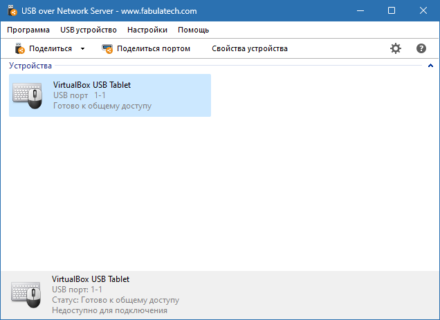 USB over Network Server