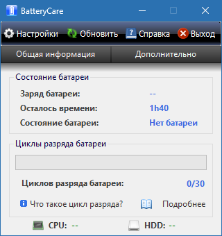 BatteryCare для ноутбука