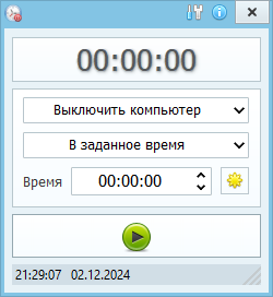 Таймер выключения Windows