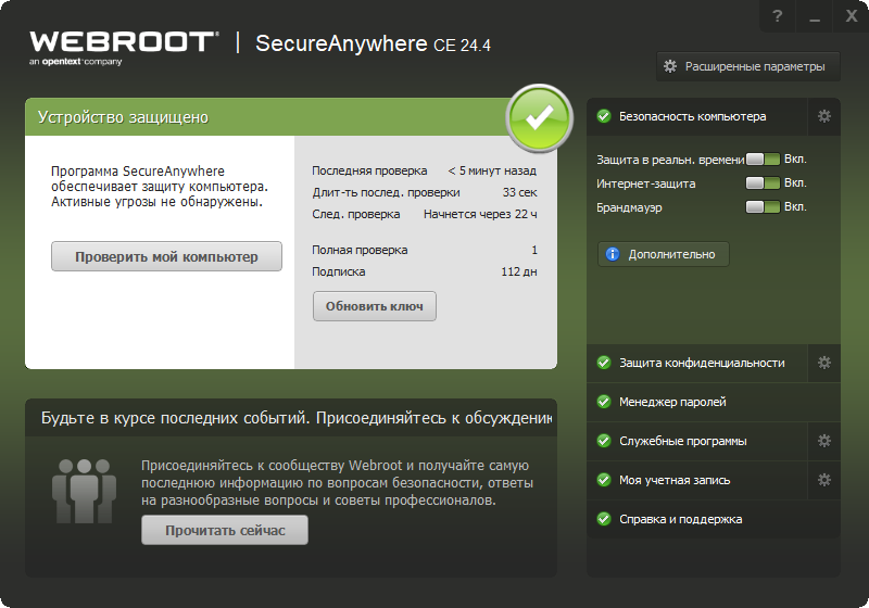 SecureAnywhere AntiVirus ключ активации