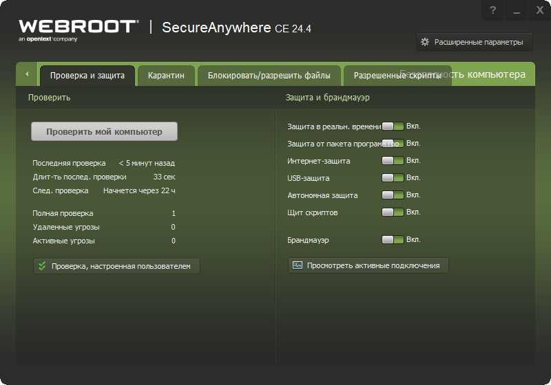 SecureAnywhere AntiVirus на русском