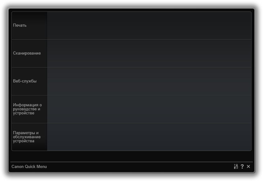 Canon Quick Menu драйвер