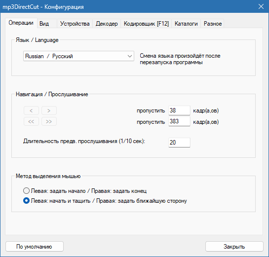 mp3DirectCut на русском языке