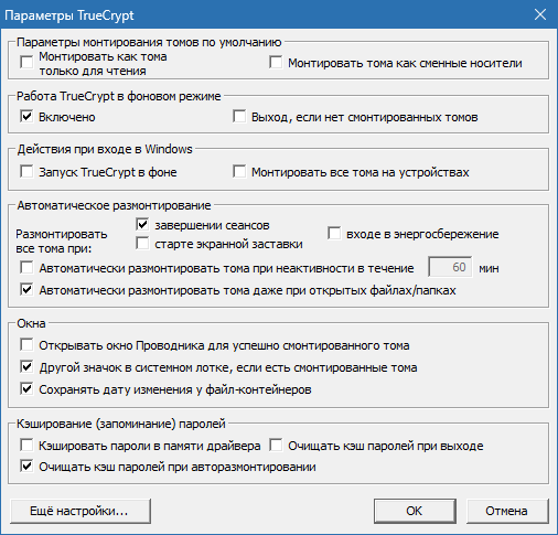 TrueCrypt скачать