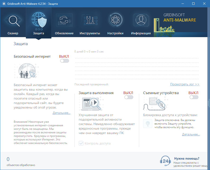 Gridinsoft Anti-Malware на русском