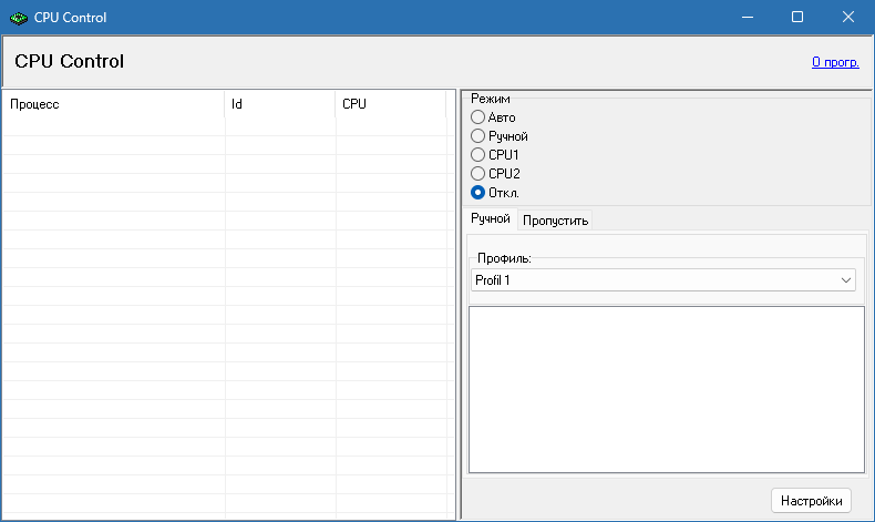 CPU-Control для Windows