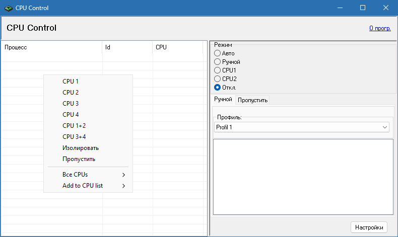 CPU-Control на русском