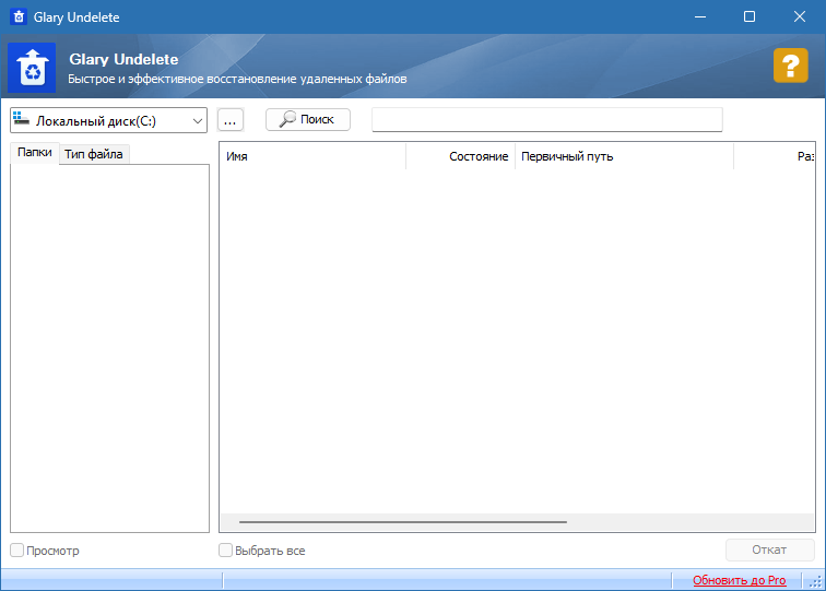 Glary Undelete на русском
