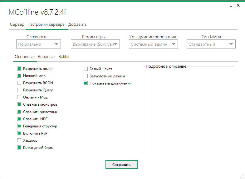 MCoffline скачать на ПК