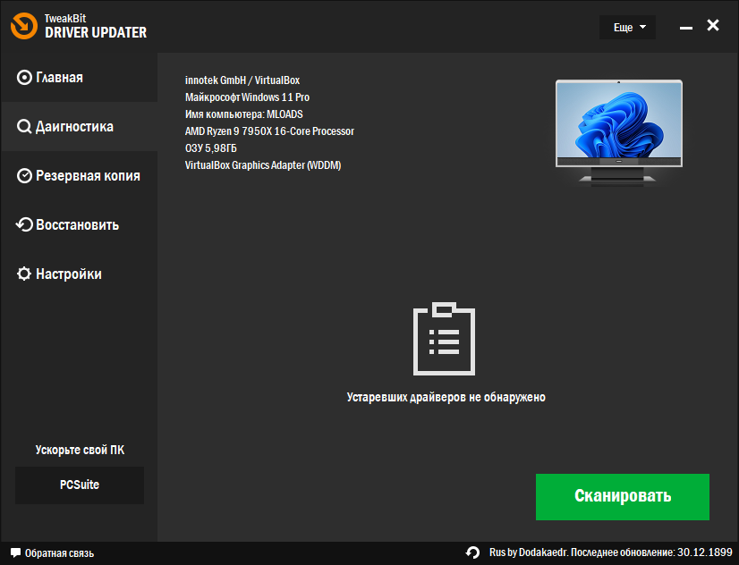 TweakBit Driver Updater crack активация