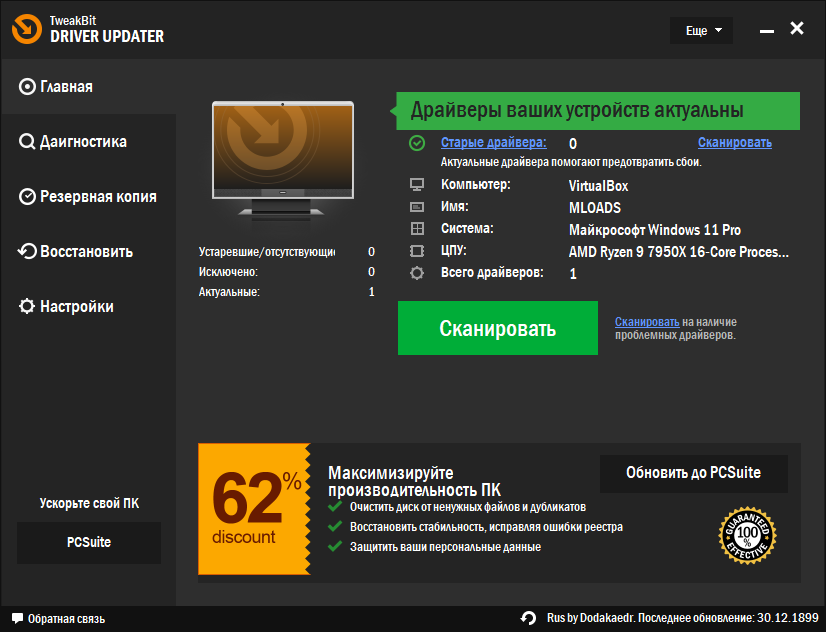 TweakBit Driver Updater на русском