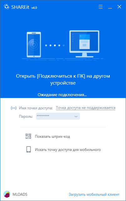 SHAREit на ПК скачать