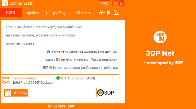 3DP Net скачать для Windows