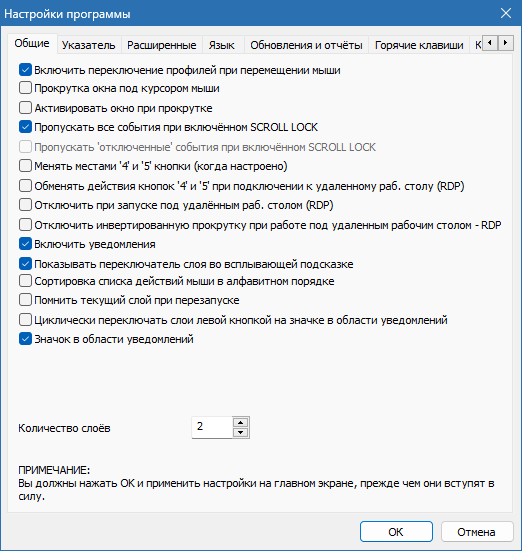 X-Mouse Button Control скачать для Windows