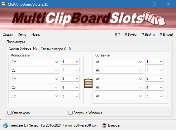 MultiClipBoardSlots на русском