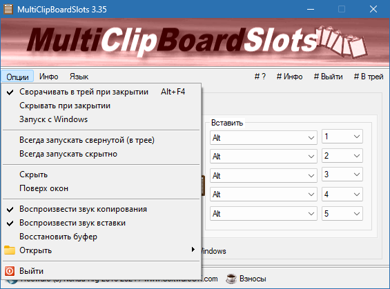 MultiClipBoardSlots скачать
