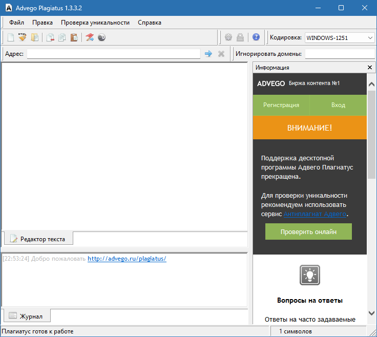 Advego Plagiatus на русском