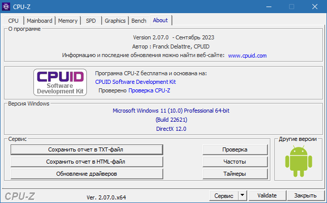 CPU-Z для Windows