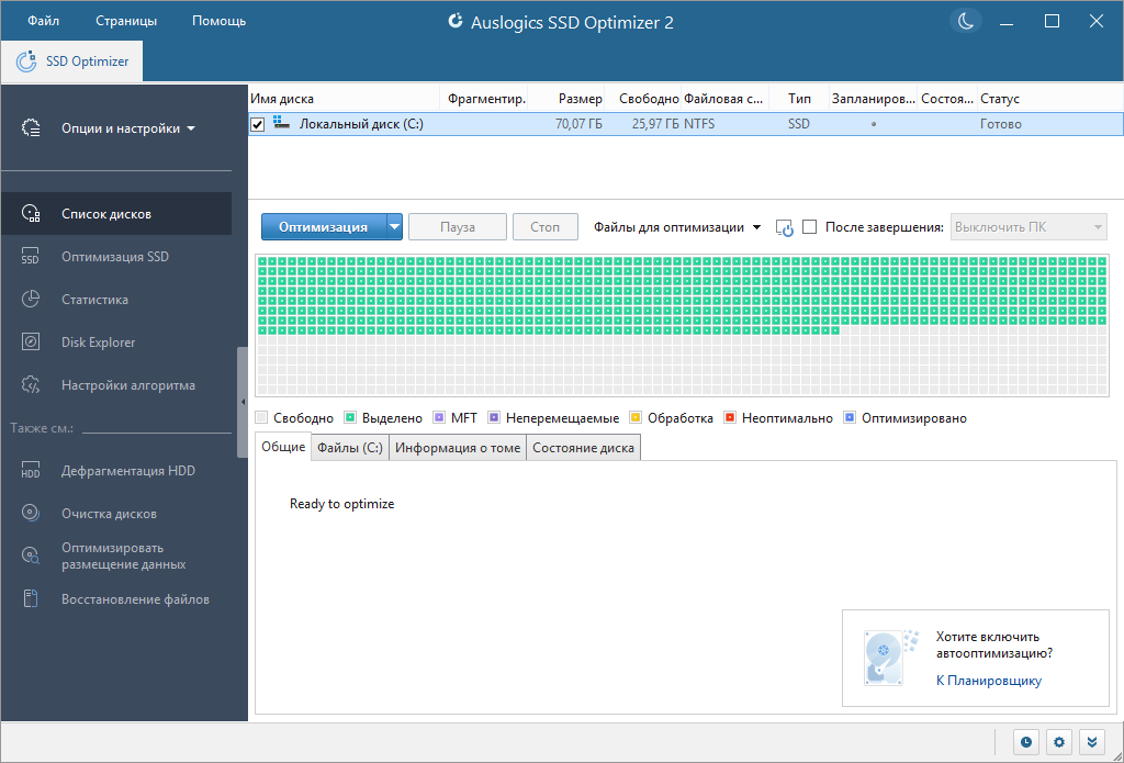 Auslogics SSD Optimizer на русском