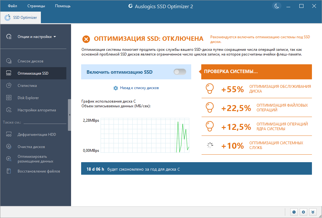 Auslogics SSD Optimizer Pro ключ активации