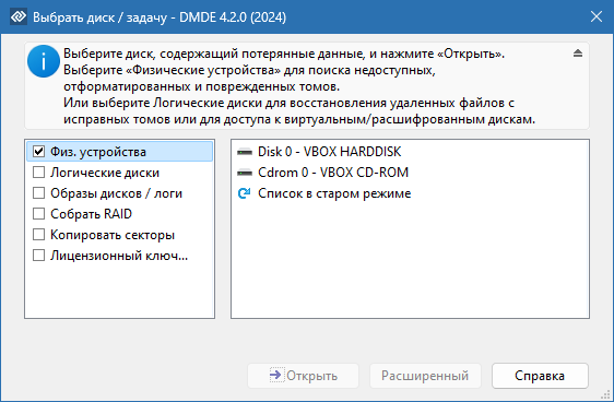 DMDE + активация