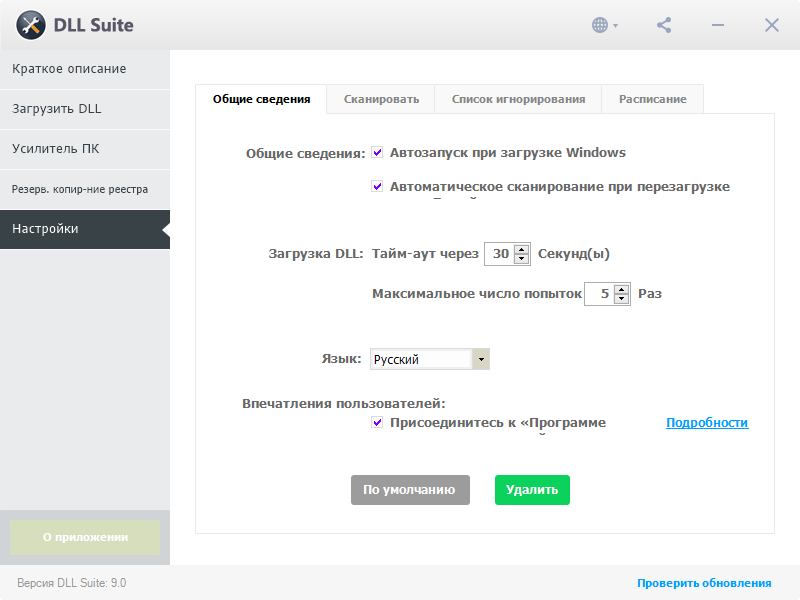DLL Suite на русском